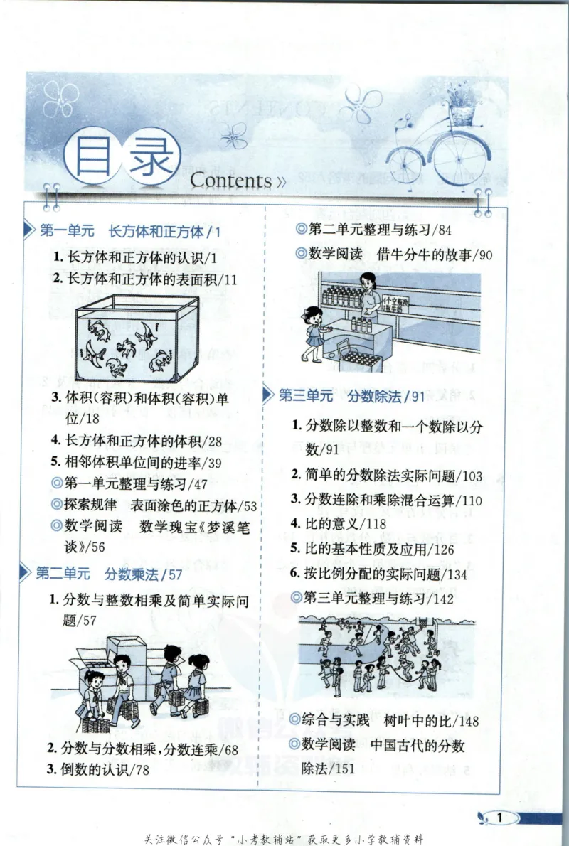 《小学教材全解六年级上册数学苏教版_薛金星小学教材全解(2)》第7页预览