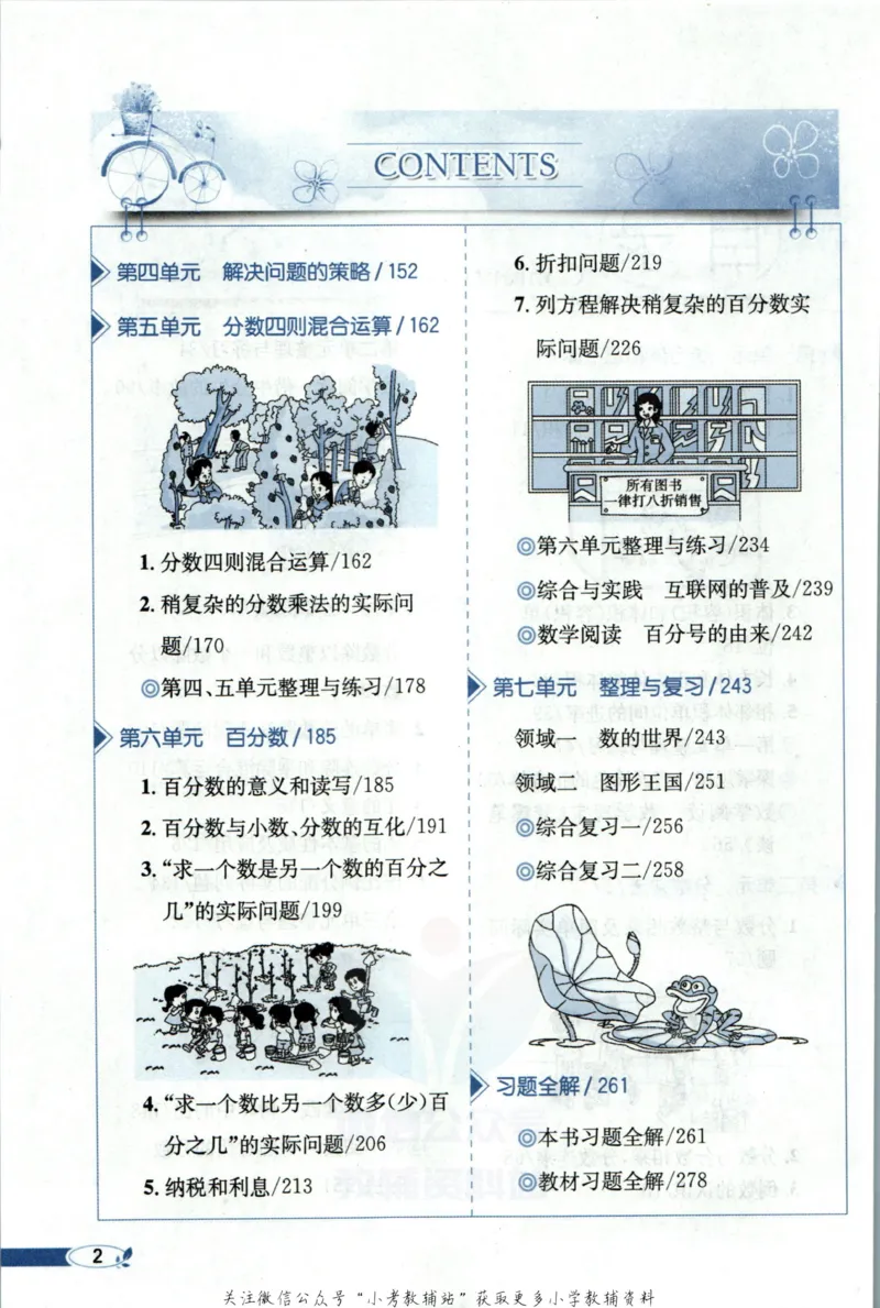 《小学教材全解六年级上册数学苏教版_薛金星小学教材全解(2)》第8页预览