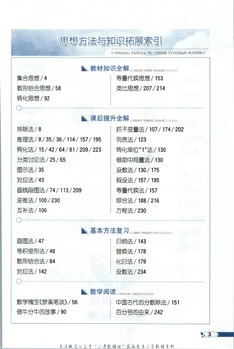 《小学教材全解六年级上册数学苏教版_薛金星小学教材全解(2)》第9页预览