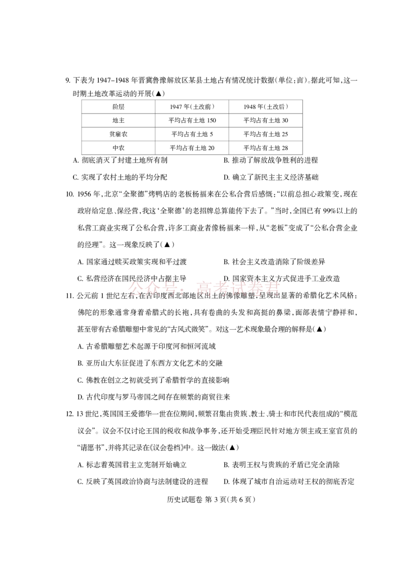 《凉山州2026届高中毕业班第二次诊断性考试历史_副本_12.2026年4月全国各地高考模拟卷_2026届四川省凉山州高三第二次诊断性考试全科_08历史_四川省凉山州高三第二次诊断性考试》第3页预览