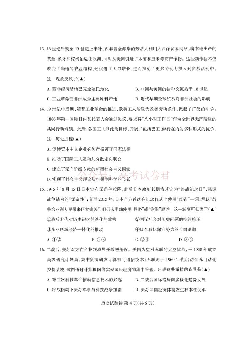 《凉山州2026届高中毕业班第二次诊断性考试历史_副本_12.2026年4月全国各地高考模拟卷_2026届四川省凉山州高三第二次诊断性考试全科_08历史_四川省凉山州高三第二次诊断性考试》第4页预览