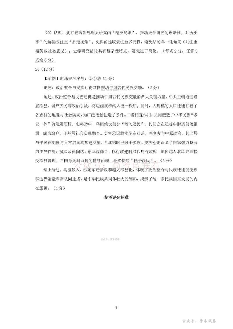 《2026年抚顺市普通高中应届毕业生高考模拟考试历史答案_12.2026年4月全国各地高考模拟卷_2026届辽宁省抚顺市高三3月模拟考试（抚顺一模）全科》第2页预览