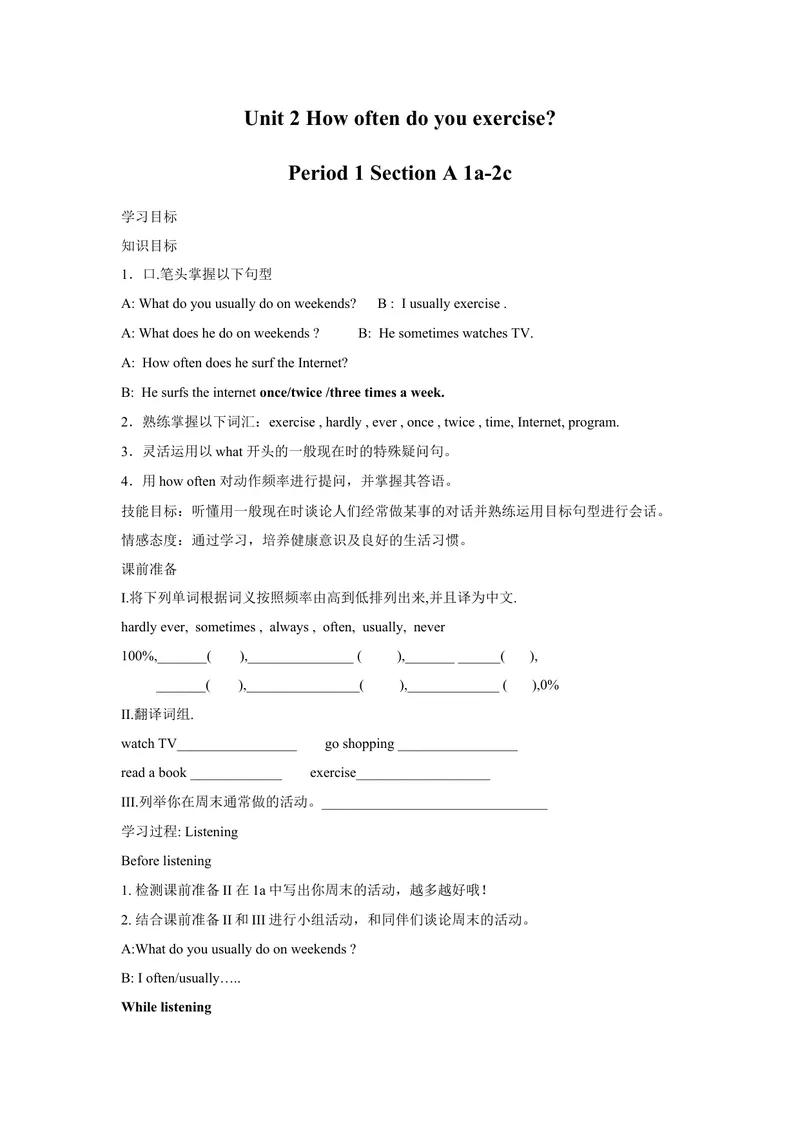 《Unit2Howoftendoyouexercise._初中英语789_最新人教版英语八年级上册_老版（含有参考价值）_05导学案+备课素材人教版初中英语八上（多版本）易提分旗舰店_导学案》第1页预览