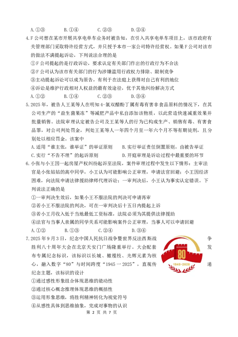 《2027届高二期中学考(1)_2024-2027高二（7-7月题库）_2026年05月高二试卷_260511云南省玉溪第一中学2025-2026学年高二下学期期中考试（全）》第2页预览