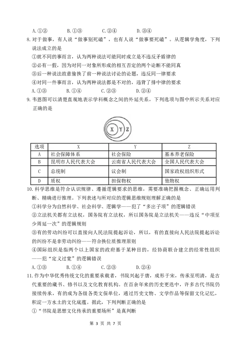 《2027届高二期中学考(1)_2024-2027高二（7-7月题库）_2026年05月高二试卷_260511云南省玉溪第一中学2025-2026学年高二下学期期中考试（全）》第3页预览