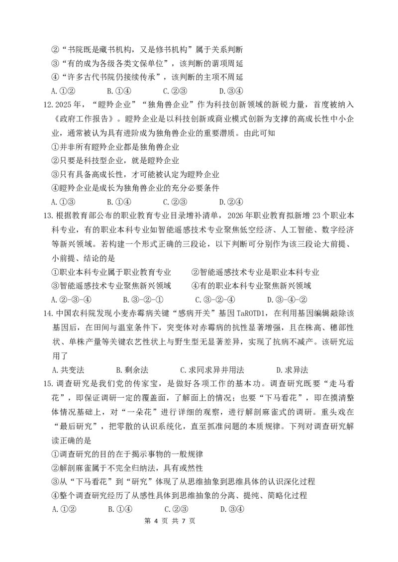 《2027届高二期中学考(1)_2024-2027高二（7-7月题库）_2026年05月高二试卷_260511云南省玉溪第一中学2025-2026学年高二下学期期中考试（全）》第4页预览