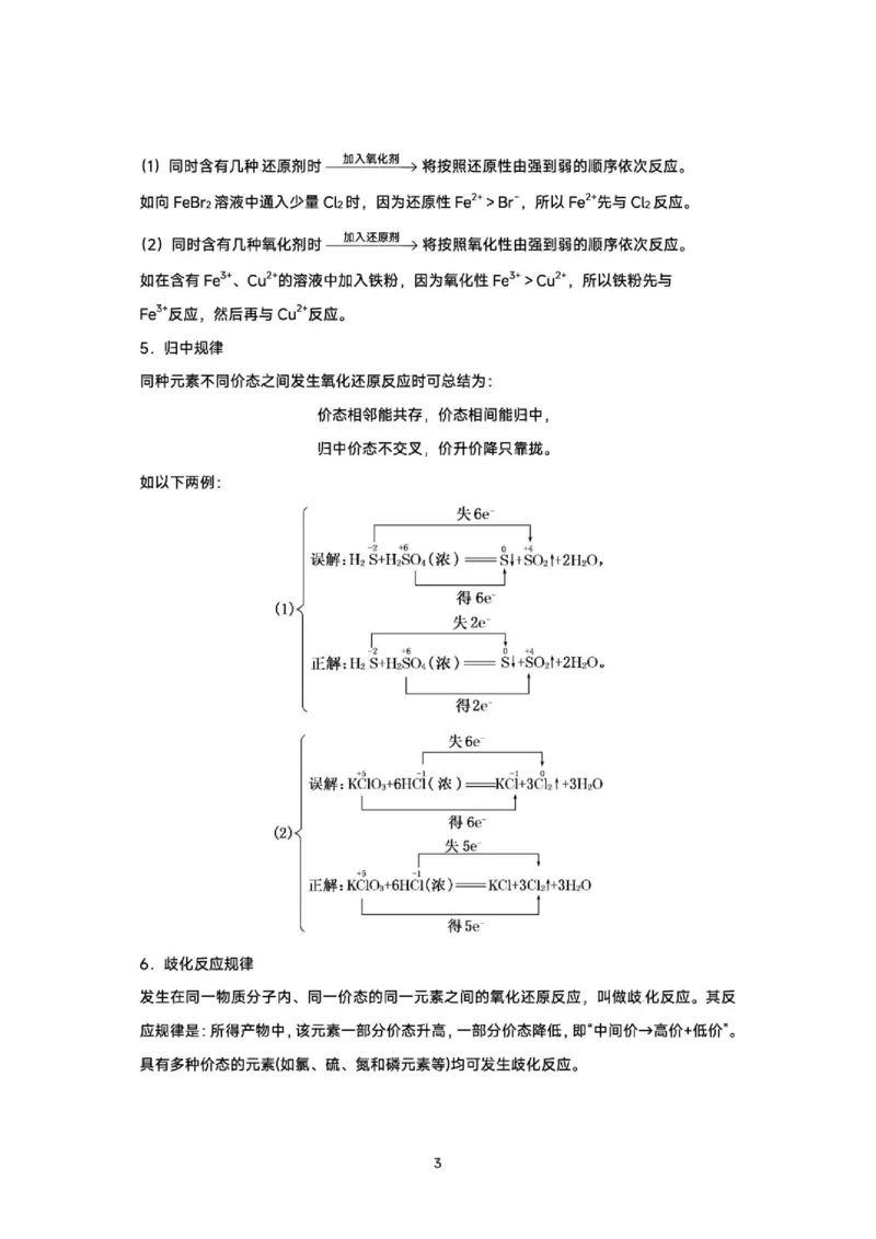 《2026届高三考前化学回归课本知识精要_2024-2027高三（6-6月题库）_2026年06月高三试卷（数理化）_2026年6月高中化学试题汇编_0602化学》第3页预览
