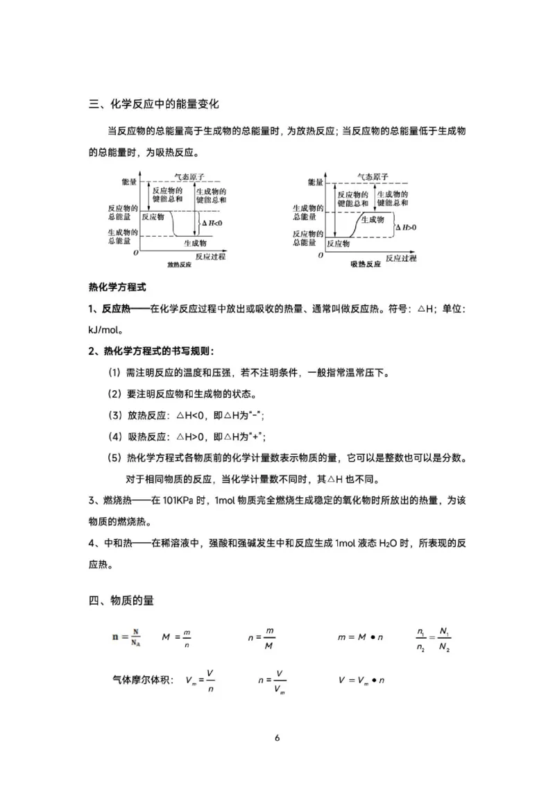 《2026届高三考前化学回归课本知识精要_2024-2027高三（6-6月题库）_2026年06月高三试卷（数理化）_2026年6月高中化学试题汇编_0602化学》第6页预览