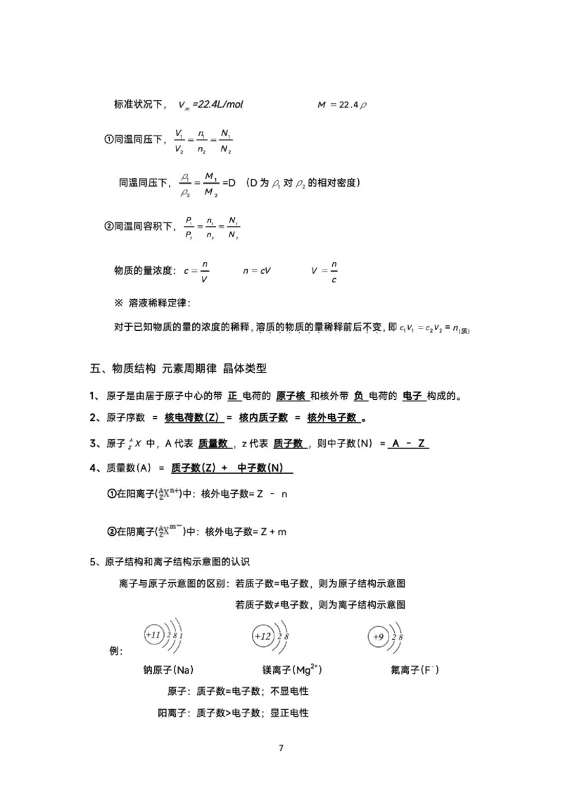 《2026届高三考前化学回归课本知识精要_2024-2027高三（6-6月题库）_2026年06月高三试卷（数理化）_2026年6月高中化学试题汇编_0602化学》第7页预览