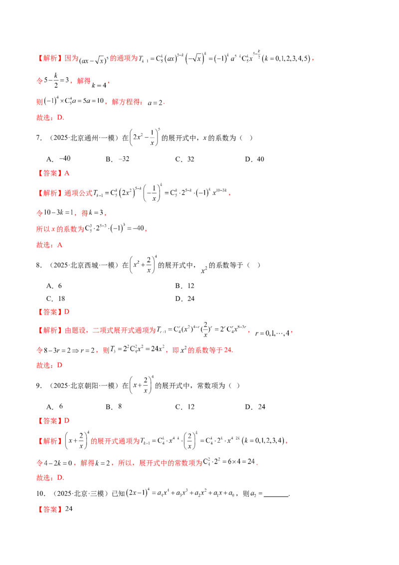 《专题07计数原理、概率与统计（北京专用）（教师版）_北京高考全科_数学_五年（2021-2025）高考数学真题分类汇编（北京专用）》第10页预览