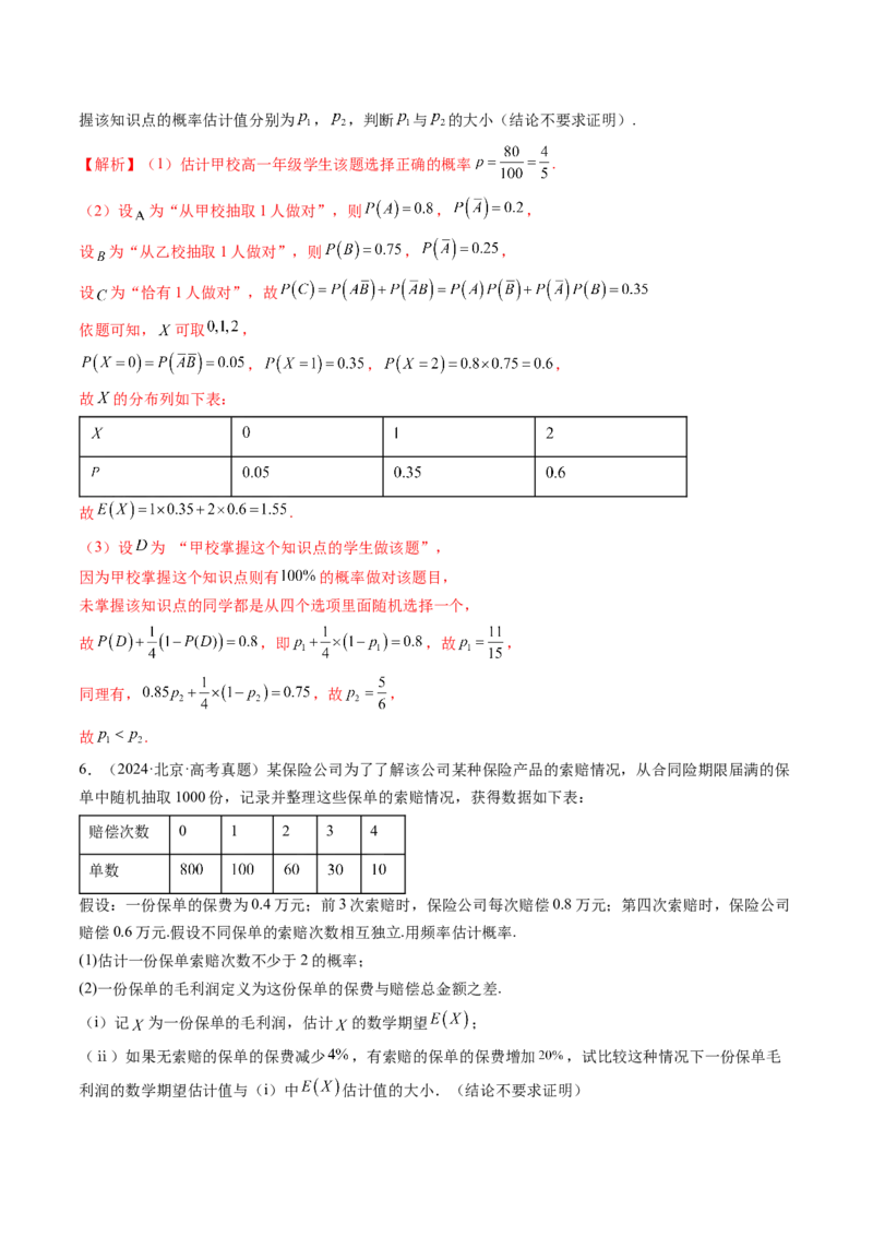 《专题07计数原理、概率与统计（北京专用）（教师版）_北京高考全科_数学_五年（2021-2025）高考数学真题分类汇编（北京专用）》第3页预览