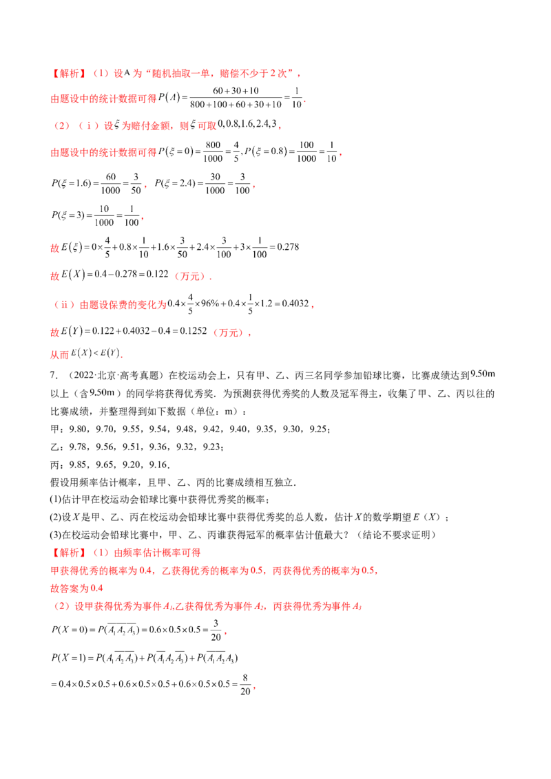 《专题07计数原理、概率与统计（北京专用）（教师版）_北京高考全科_数学_五年（2021-2025）高考数学真题分类汇编（北京专用）》第4页预览