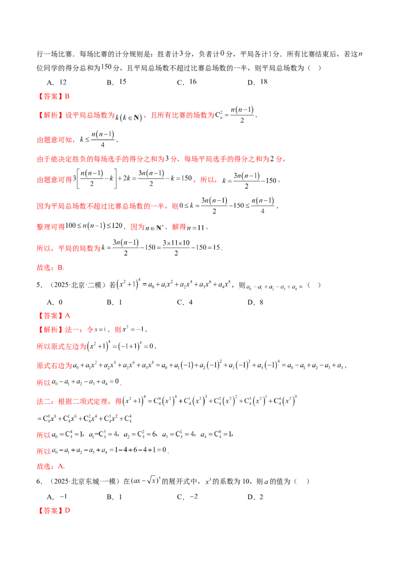 《专题07计数原理、概率与统计（北京专用）（教师版）_北京高考全科_数学_五年（2021-2025）高考数学真题分类汇编（北京专用）》第9页预览