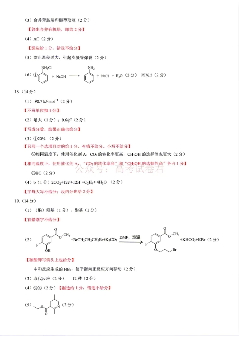 《大庆三模化学答案_12.2026年4月全国各地高考模拟卷_2026年4月_黑龙江大庆三模2026年黑龙江省大庆市高三三模_05化学_黑龙江省大庆市高三三模》第2页预览
