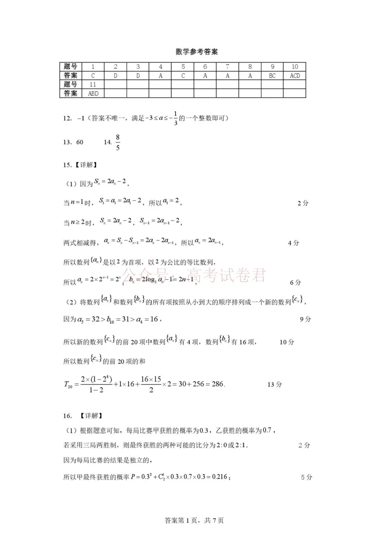 《数学答案(8)_12.2026年4月全国各地高考模拟卷_2026年4月_山西大学附中4月阶段测2026年山西大学附属中学高三下学期4月阶段检测_02数学_山西大学附属中学高三下学期4月阶段检测》第1页预览