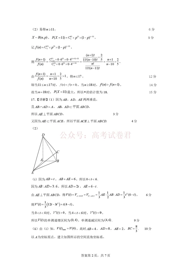 《数学答案(8)_12.2026年4月全国各地高考模拟卷_2026年4月_山西大学附中4月阶段测2026年山西大学附属中学高三下学期4月阶段检测_02数学_山西大学附属中学高三下学期4月阶段检测》第2页预览