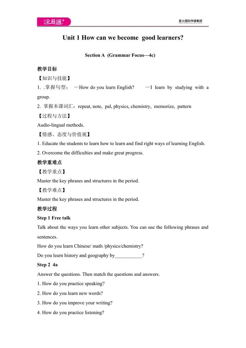 《Unit1SectionA(GrammarFocus—4c)_初中英语789_26秋最新人教版英语九年级上册_人教版英语九年级全册_第四套_人教版英语九年级上册教案课件资源_人教版英语九年级上册教案课件资源_Unit1》第1页预览
