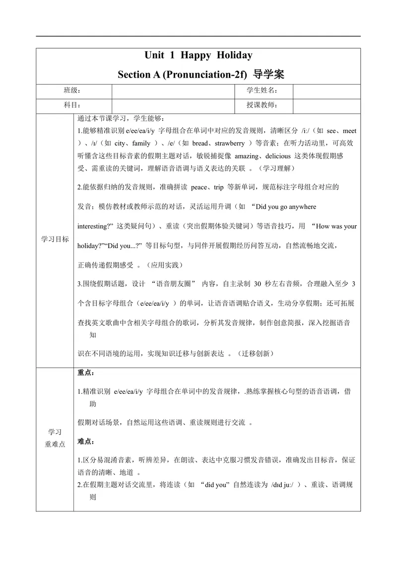 《Unit1课时2SectionA（Pronunciaiton-2f)（导学案）_初中英语789_最新人教版英语八年级上册_新版_初中英语8上新更新第一套可选择_01.U1-U3.英语8上-教案+PPT课件+导学案+分层作业第1套_Unit1》第1页预览