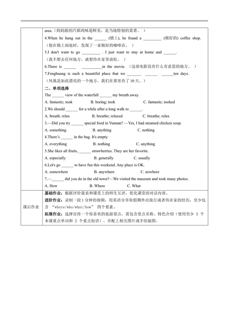 《Unit1课时2SectionA（Pronunciaiton-2f)（导学案）_初中英语789_最新人教版英语八年级上册_新版_初中英语8上新更新第一套可选择_01.U1-U3.英语8上-教案+PPT课件+导学案+分层作业第1套_Unit1》第4页预览