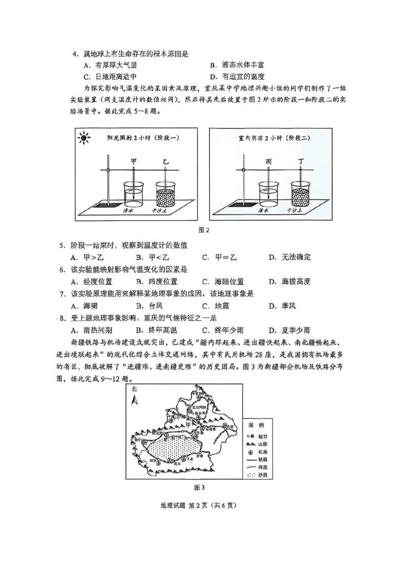 《2026年重庆市中考地理真题（解析卷）_重庆历年中考真题2008-2026_9.重庆中考地理2021-2026》第2页预览