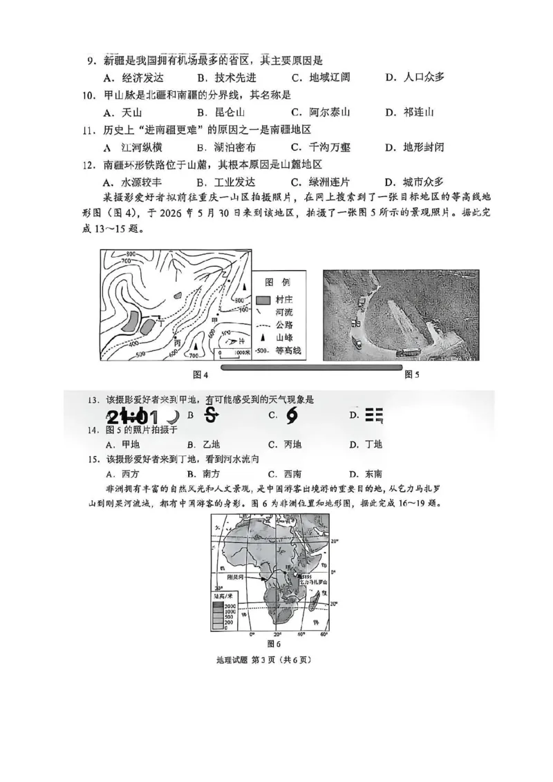 《2026年重庆市中考地理真题（解析卷）_重庆历年中考真题2008-2026_9.重庆中考地理2021-2026》第3页预览