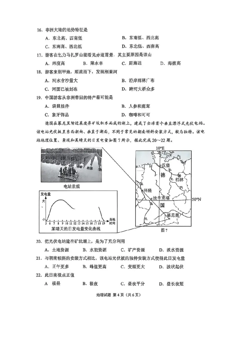 《2026年重庆市中考地理真题（解析卷）_重庆历年中考真题2008-2026_9.重庆中考地理2021-2026》第4页预览