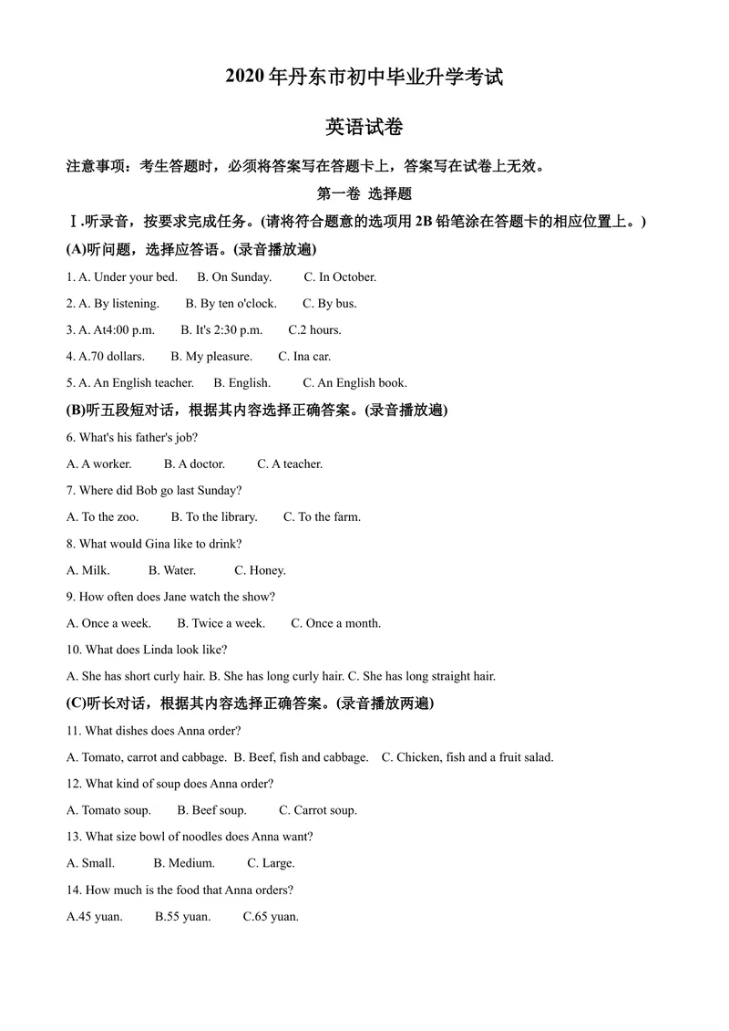《3丹东市（解析版）_初中英语789_26秋最新人教版英语九年级上册_人教版英语九年级全册_第二套_人教版英语九年级上册中考真题_人教版英语九年级上册中考真题_13吉林辽宁》第1页预览