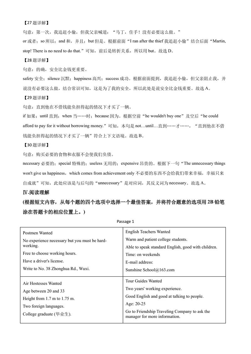 《3丹东市（解析版）_初中英语789_26秋最新人教版英语九年级上册_人教版英语九年级全册_第二套_人教版英语九年级上册中考真题_人教版英语九年级上册中考真题_13吉林辽宁》第10页预览
