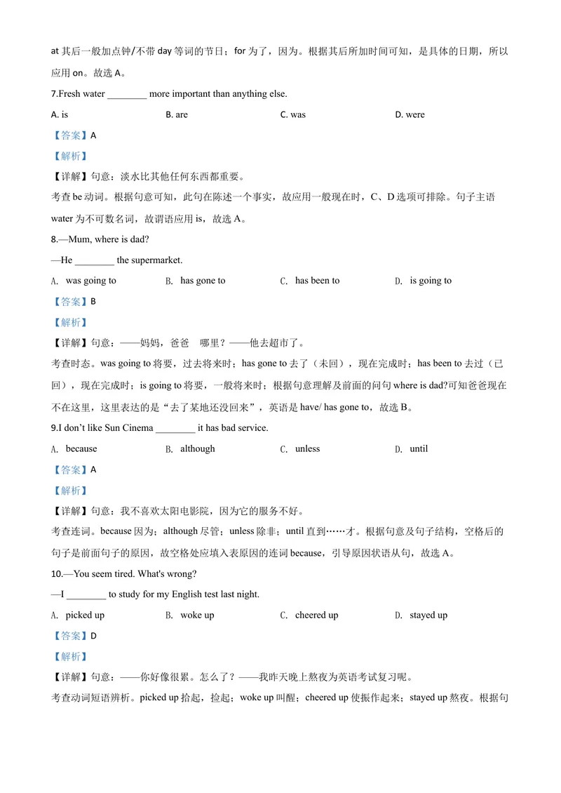 《3丹东市（解析版）_初中英语789_26秋最新人教版英语九年级上册_人教版英语九年级全册_第二套_人教版英语九年级上册中考真题_人教版英语九年级上册中考真题_13吉林辽宁》第4页预览