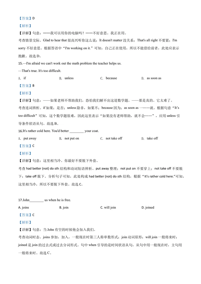 《3丹东市（解析版）_初中英语789_26秋最新人教版英语九年级上册_人教版英语九年级全册_第二套_人教版英语九年级上册中考真题_人教版英语九年级上册中考真题_13吉林辽宁》第6页预览