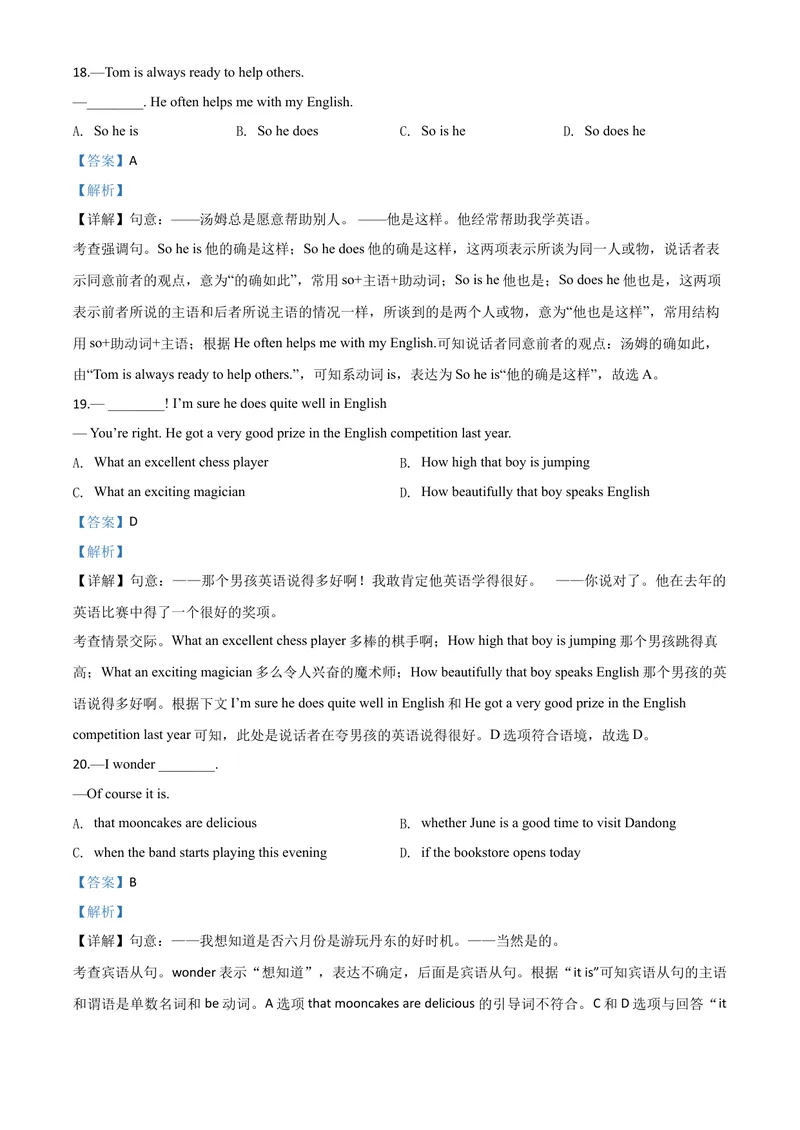 《3丹东市（解析版）_初中英语789_26秋最新人教版英语九年级上册_人教版英语九年级全册_第二套_人教版英语九年级上册中考真题_人教版英语九年级上册中考真题_13吉林辽宁》第7页预览