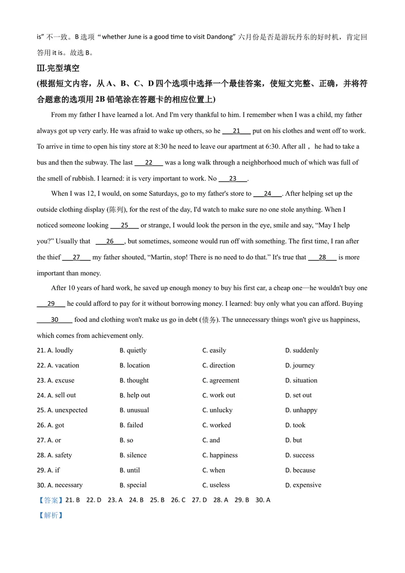 《3丹东市（解析版）_初中英语789_26秋最新人教版英语九年级上册_人教版英语九年级全册_第二套_人教版英语九年级上册中考真题_人教版英语九年级上册中考真题_13吉林辽宁》第8页预览