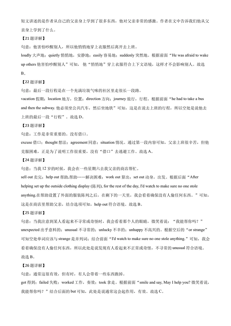 《3丹东市（解析版）_初中英语789_26秋最新人教版英语九年级上册_人教版英语九年级全册_第二套_人教版英语九年级上册中考真题_人教版英语九年级上册中考真题_13吉林辽宁》第9页预览