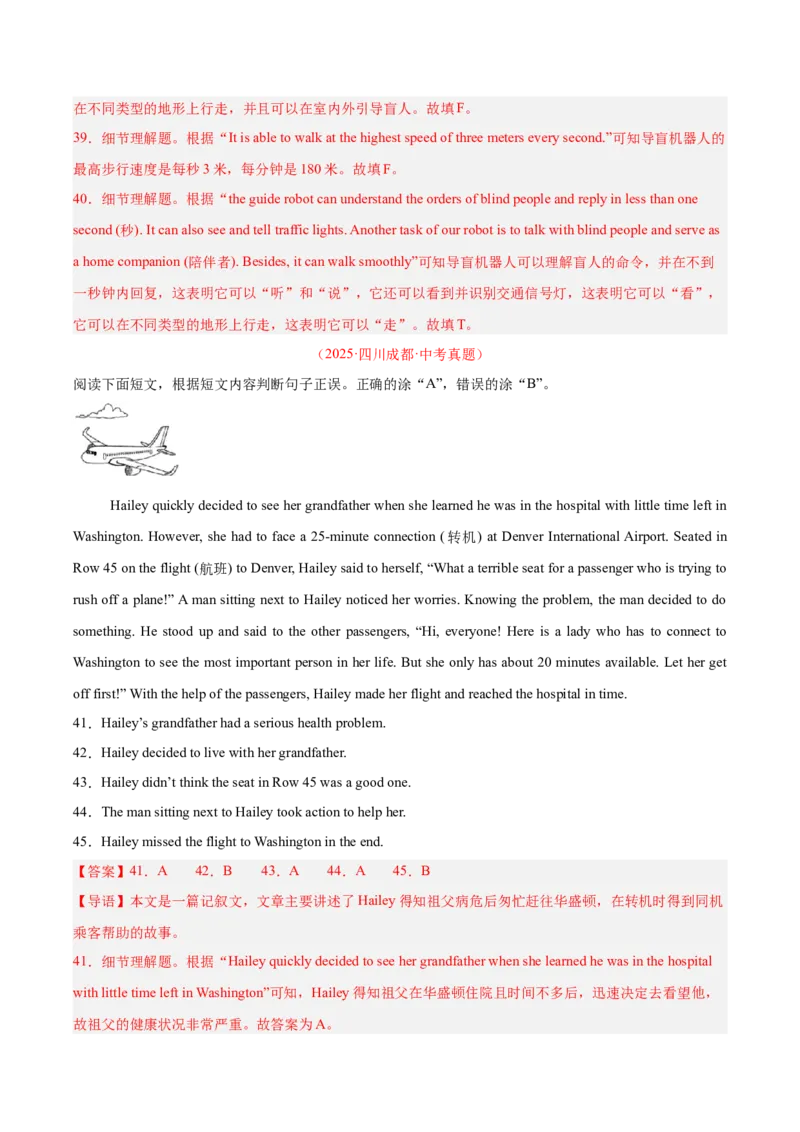 《专题27任务型阅读考点5阅读判断（全国通用）（教师版）_2026年中考真题分类汇编9科_三年（2023-2025）中考英语真题分类汇编（全国通用）-C432》第10页预览