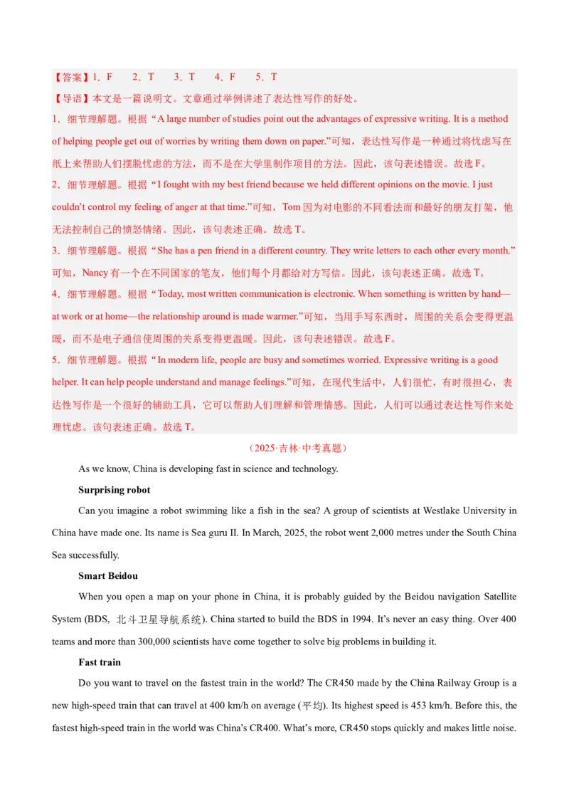 《专题27任务型阅读考点5阅读判断（全国通用）（教师版）_2026年中考真题分类汇编9科_三年（2023-2025）中考英语真题分类汇编（全国通用）-C432》第2页预览