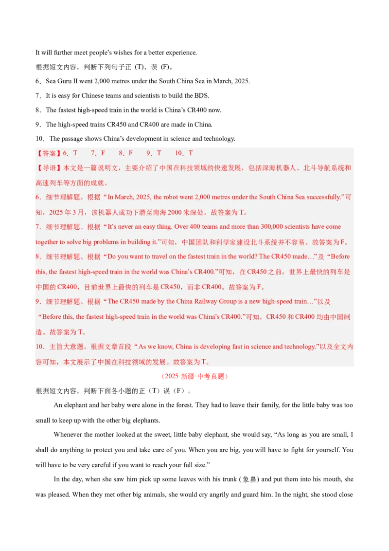 《专题27任务型阅读考点5阅读判断（全国通用）（教师版）_2026年中考真题分类汇编9科_三年（2023-2025）中考英语真题分类汇编（全国通用）-C432》第3页预览