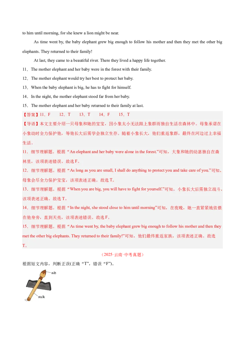 《专题27任务型阅读考点5阅读判断（全国通用）（教师版）_2026年中考真题分类汇编9科_三年（2023-2025）中考英语真题分类汇编（全国通用）-C432》第4页预览