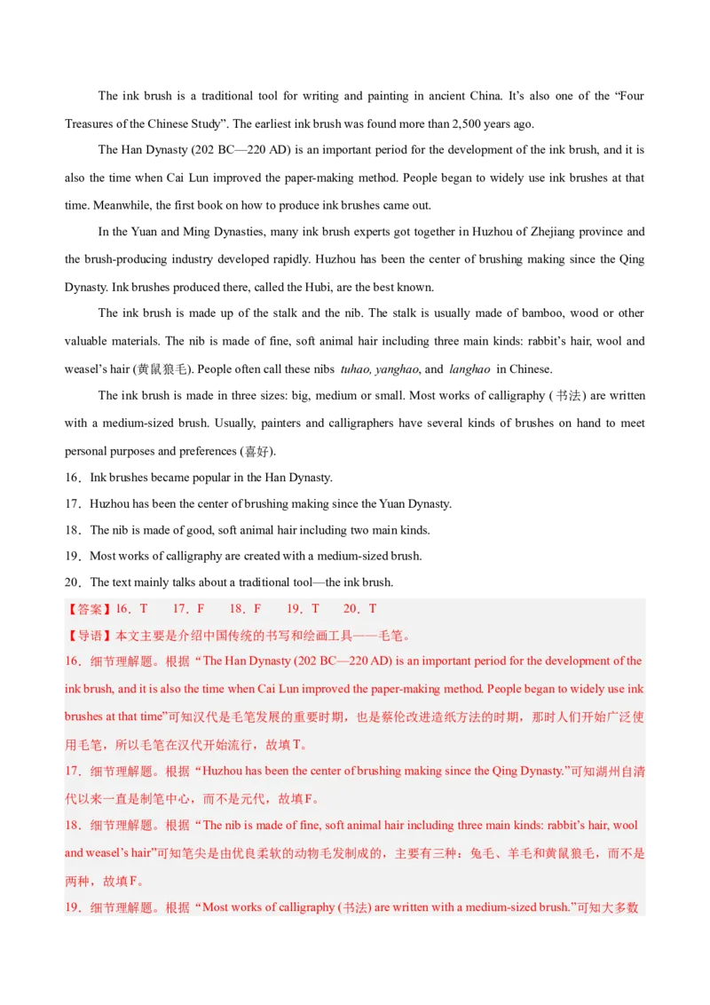 《专题27任务型阅读考点5阅读判断（全国通用）（教师版）_2026年中考真题分类汇编9科_三年（2023-2025）中考英语真题分类汇编（全国通用）-C432》第5页预览