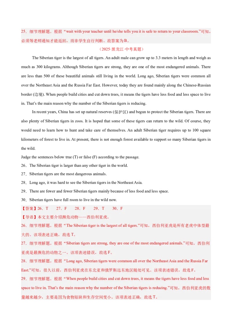 《专题27任务型阅读考点5阅读判断（全国通用）（教师版）_2026年中考真题分类汇编9科_三年（2023-2025）中考英语真题分类汇编（全国通用）-C432》第7页预览