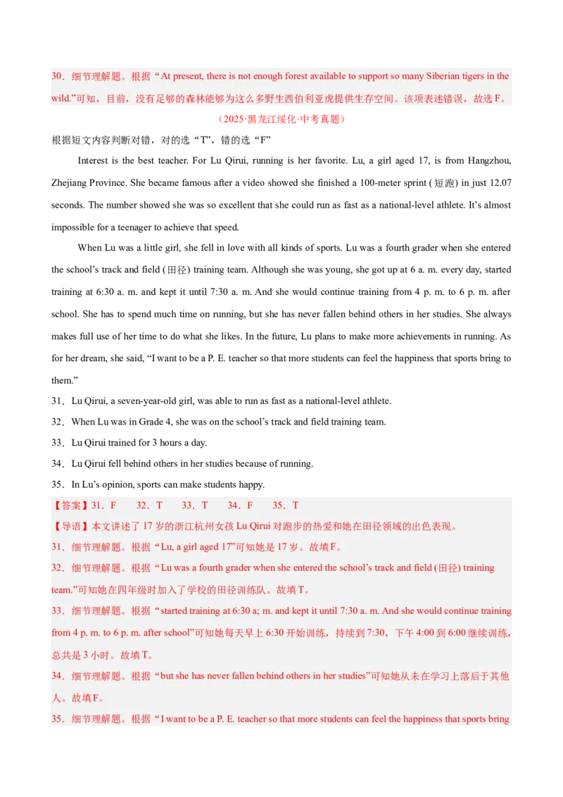 《专题27任务型阅读考点5阅读判断（全国通用）（教师版）_2026年中考真题分类汇编9科_三年（2023-2025）中考英语真题分类汇编（全国通用）-C432》第8页预览