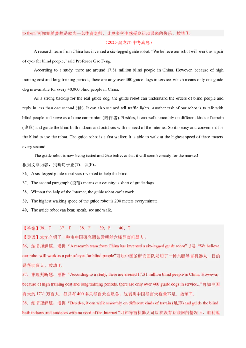 《专题27任务型阅读考点5阅读判断（全国通用）（教师版）_2026年中考真题分类汇编9科_三年（2023-2025）中考英语真题分类汇编（全国通用）-C432》第9页预览