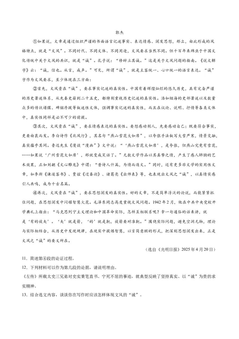 《专题22议论文阅读（全国通用）（教师版）_2026年中考真题分类汇编9科_三年（2023-2025）中考语文真题分类汇编（全国通用）-C432》第10页预览