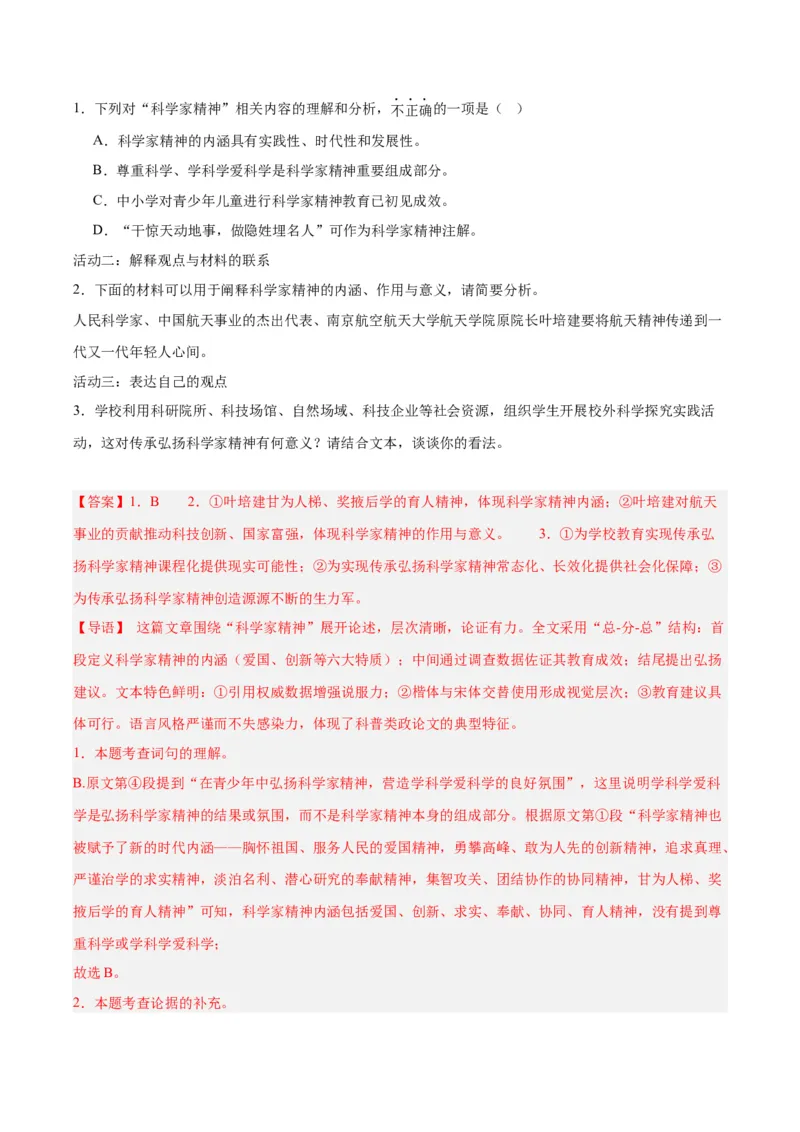 《专题22议论文阅读（全国通用）（教师版）_2026年中考真题分类汇编9科_三年（2023-2025）中考语文真题分类汇编（全国通用）-C432》第2页预览