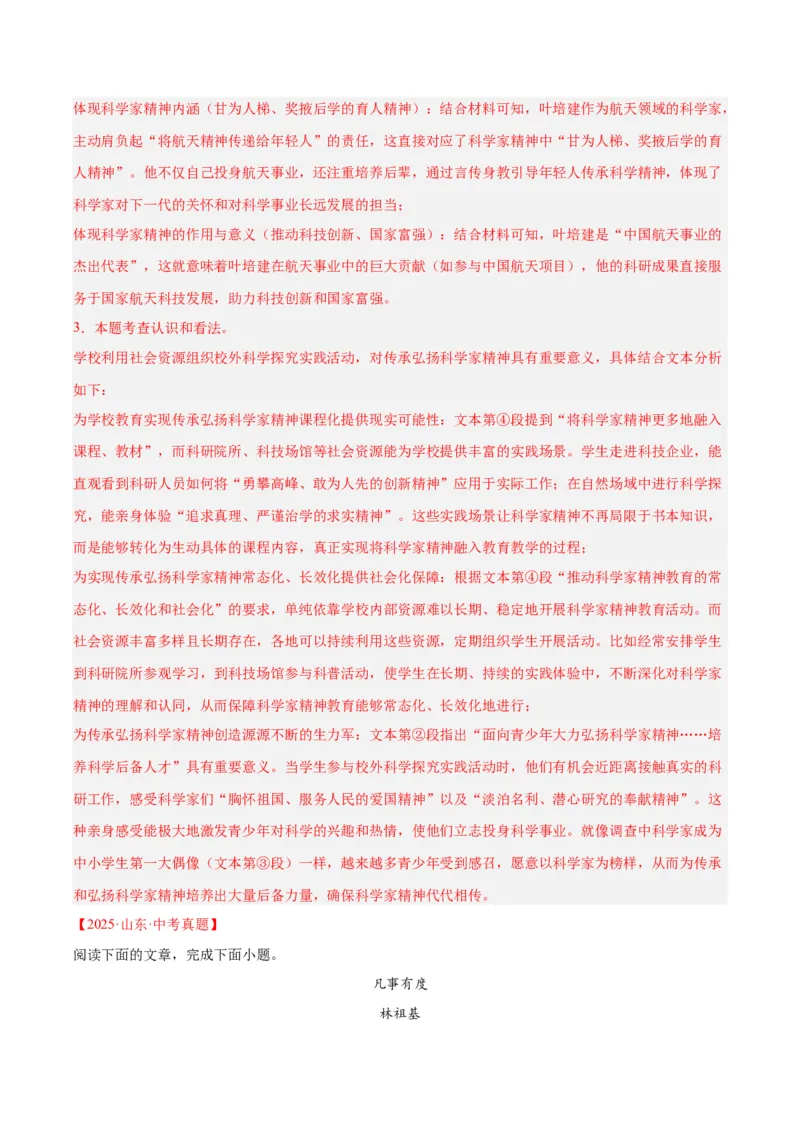 《专题22议论文阅读（全国通用）（教师版）_2026年中考真题分类汇编9科_三年（2023-2025）中考语文真题分类汇编（全国通用）-C432》第3页预览