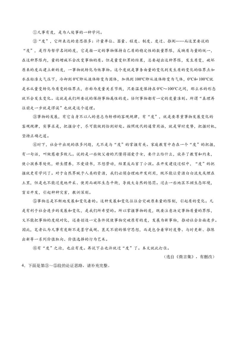 《专题22议论文阅读（全国通用）（教师版）_2026年中考真题分类汇编9科_三年（2023-2025）中考语文真题分类汇编（全国通用）-C432》第4页预览