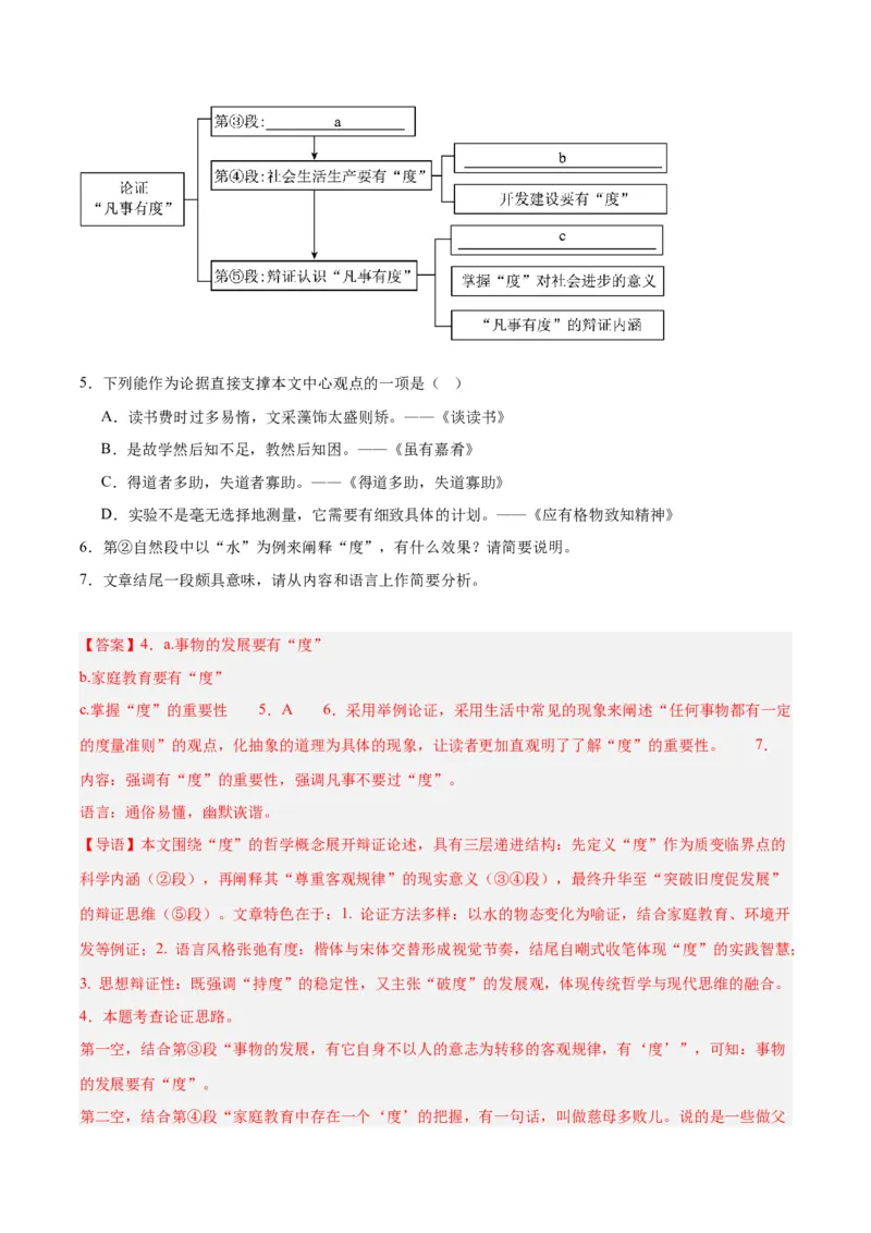 《专题22议论文阅读（全国通用）（教师版）_2026年中考真题分类汇编9科_三年（2023-2025）中考语文真题分类汇编（全国通用）-C432》第5页预览