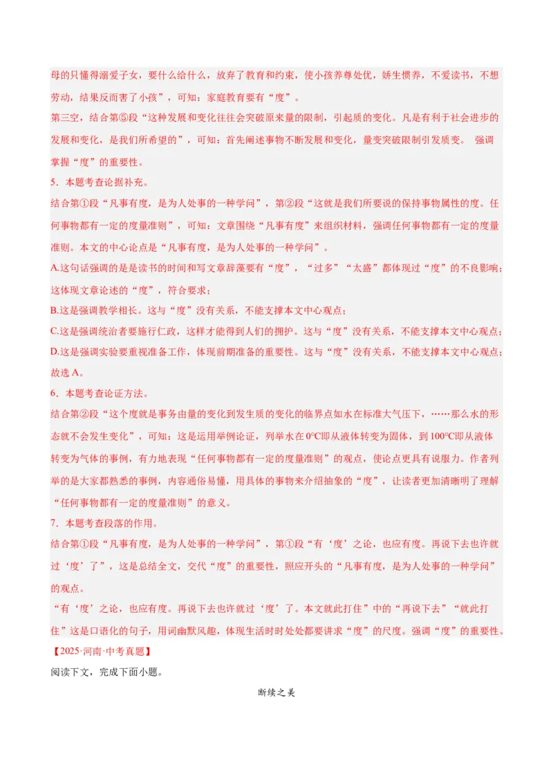 《专题22议论文阅读（全国通用）（教师版）_2026年中考真题分类汇编9科_三年（2023-2025）中考语文真题分类汇编（全国通用）-C432》第6页预览