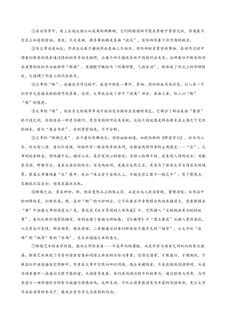 《专题22议论文阅读（全国通用）（教师版）_2026年中考真题分类汇编9科_三年（2023-2025）中考语文真题分类汇编（全国通用）-C432》第7页预览