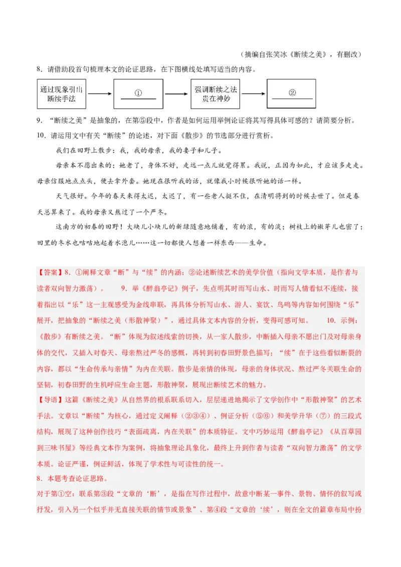 《专题22议论文阅读（全国通用）（教师版）_2026年中考真题分类汇编9科_三年（2023-2025）中考语文真题分类汇编（全国通用）-C432》第8页预览