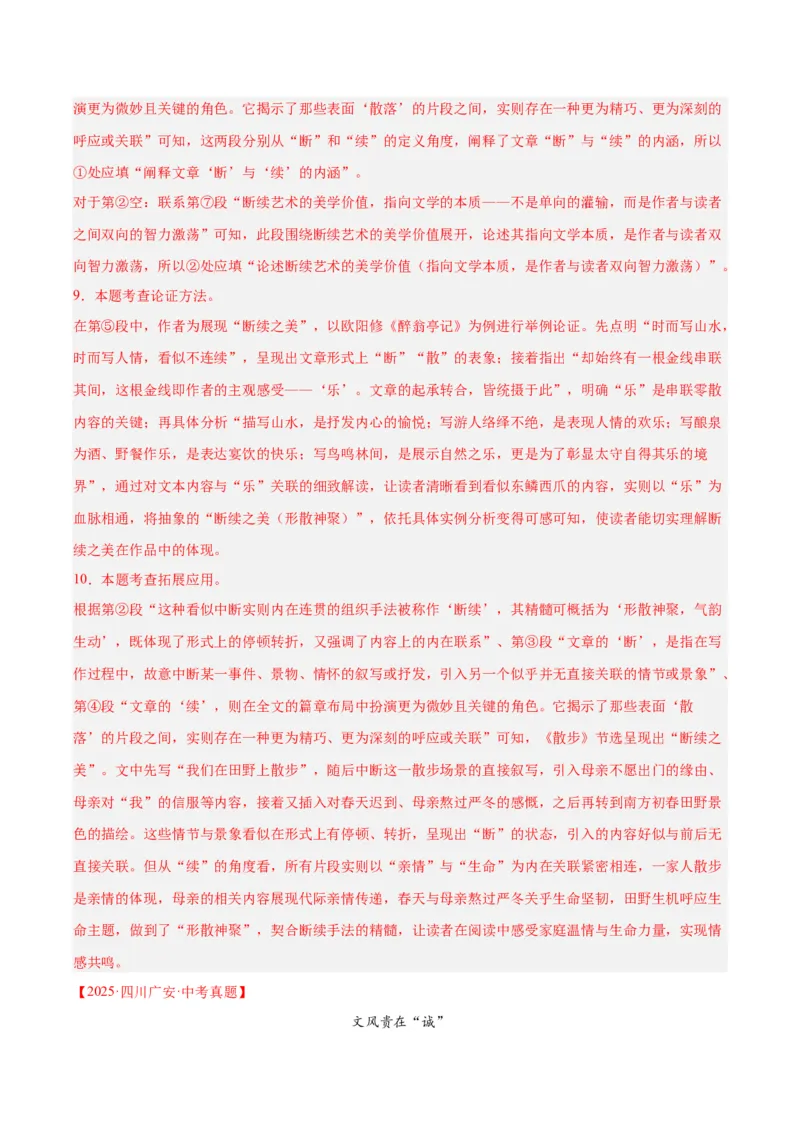 《专题22议论文阅读（全国通用）（教师版）_2026年中考真题分类汇编9科_三年（2023-2025）中考语文真题分类汇编（全国通用）-C432》第9页预览